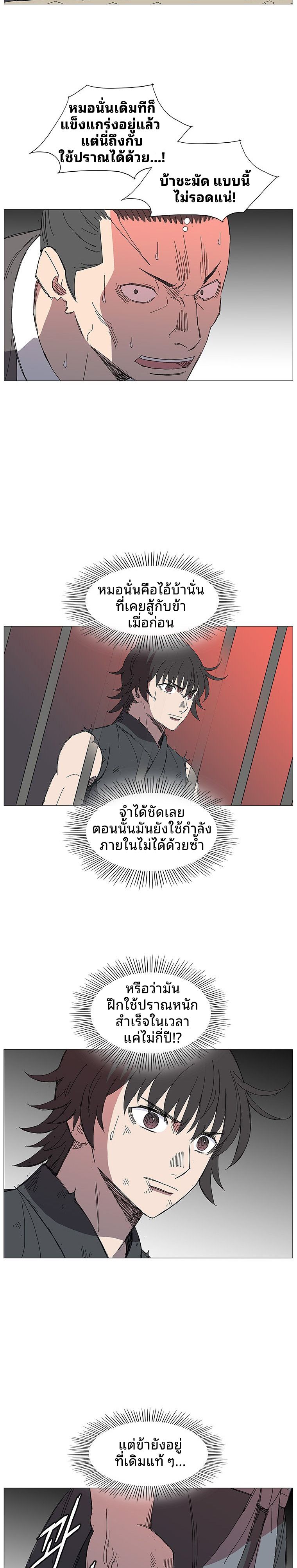 Mujung-Legend of the Fight ตอนที่ 14 3