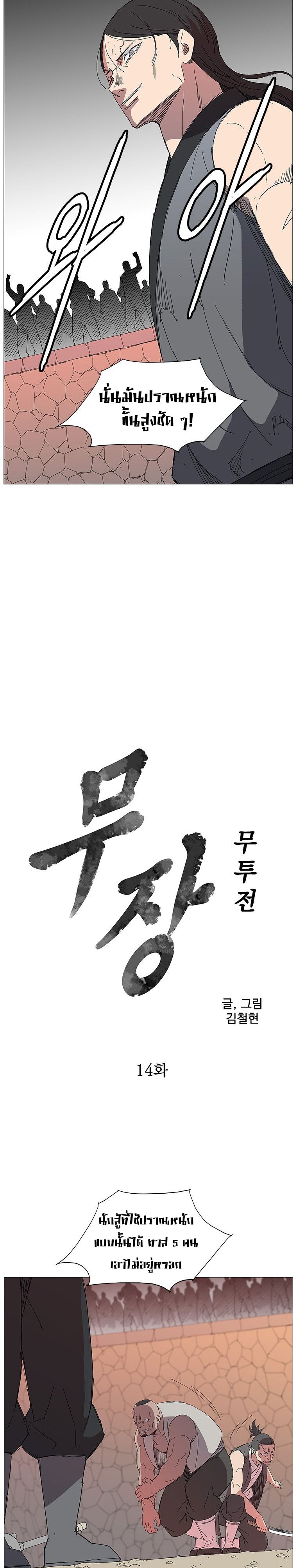 Mujung-Legend of the Fight ตอนที่ 14 2