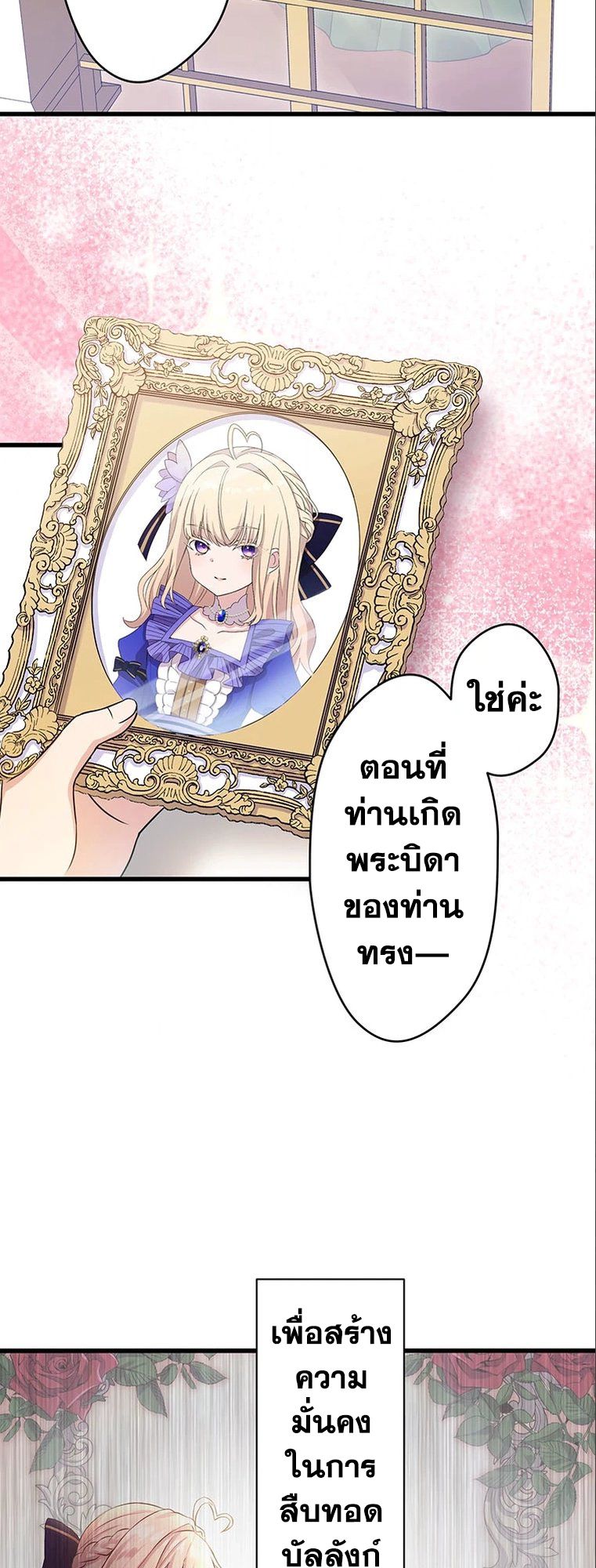 The Legendary Assassin Reincarnated as the Beloved Youngest Daughter of a Royal Family ตอนที่ 35 22