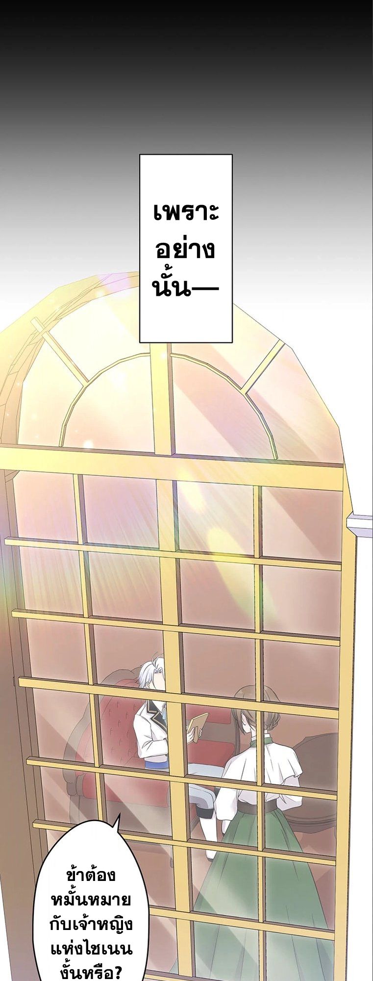 The Legendary Assassin Reincarnated as the Beloved Youngest Daughter of a Royal Family ตอนที่ 35 21