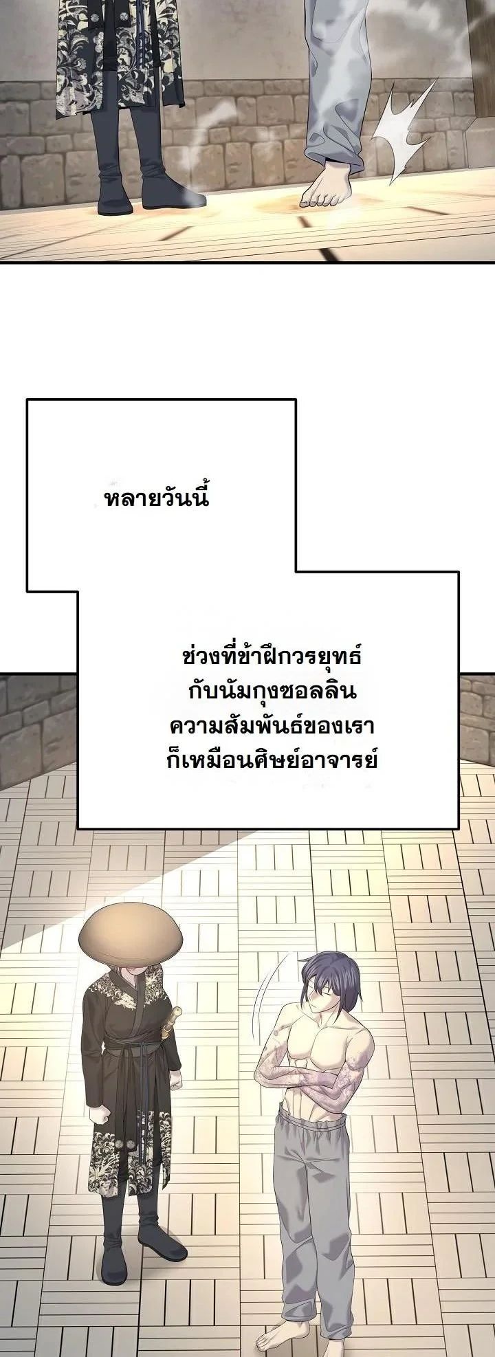 Monopolizing All Opportunities ตอนที่ 25 4