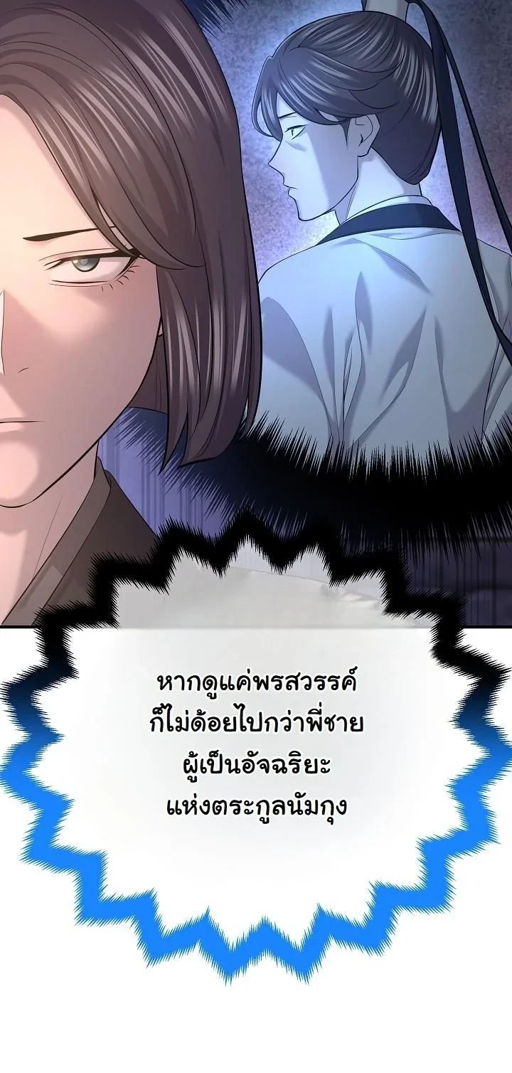 Monopolizing All Opportunities ตอนที่ 25 6