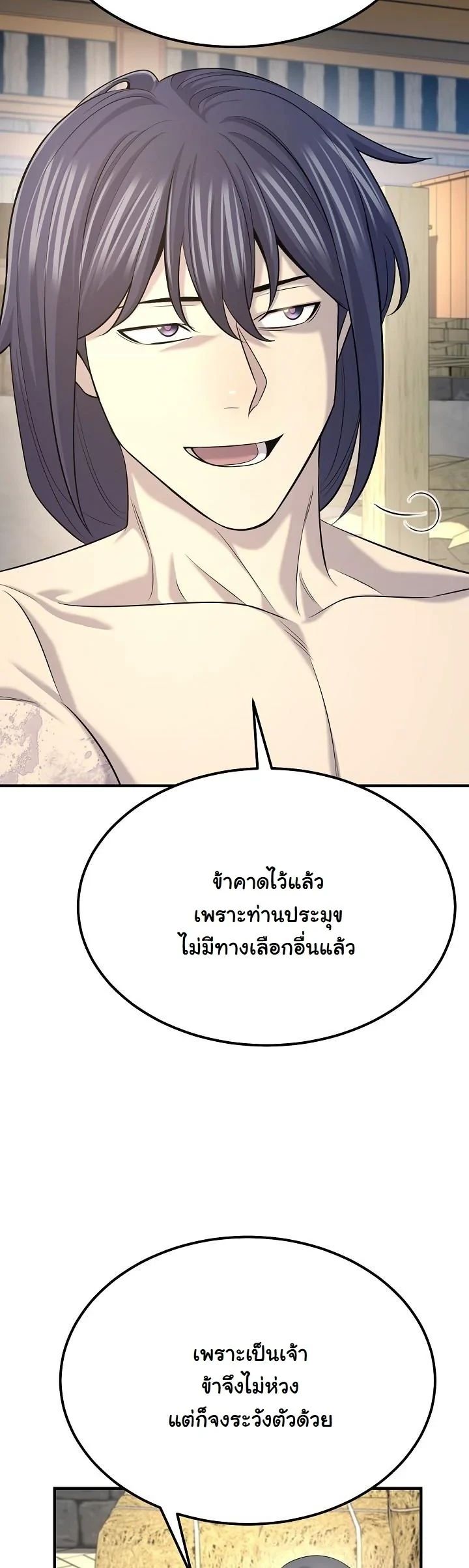 Monopolizing All Opportunities ตอนที่ 25 10
