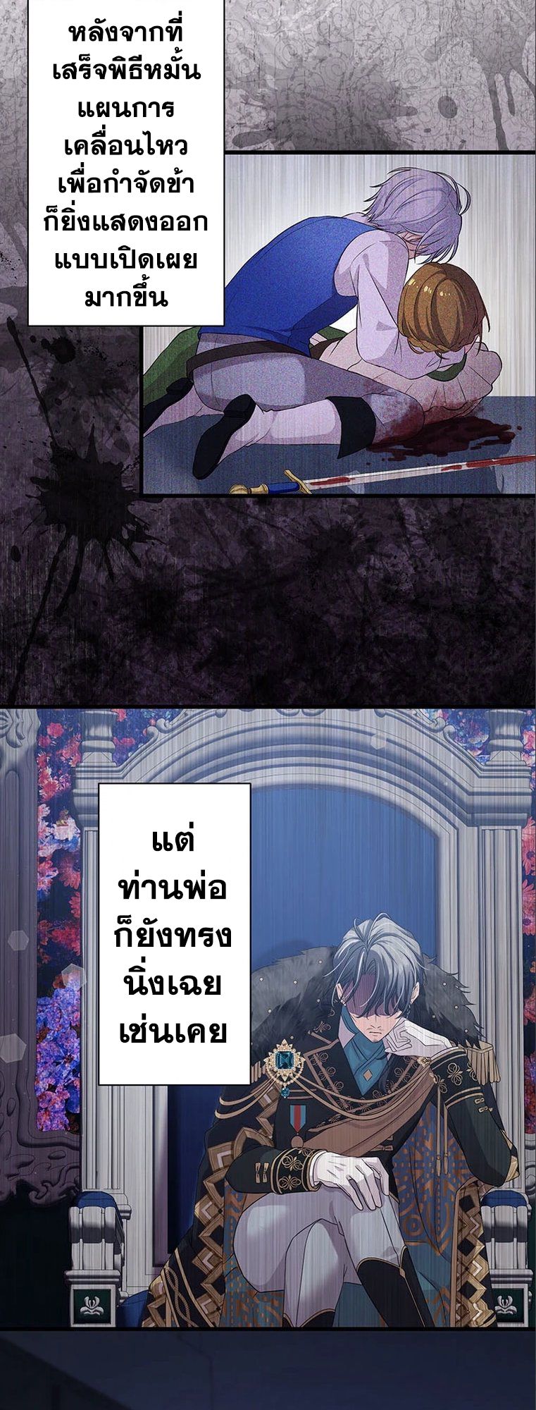 The Legendary Assassin Reincarnated as the Beloved Youngest Daughter of a Royal Family ตอนที่ 35 24