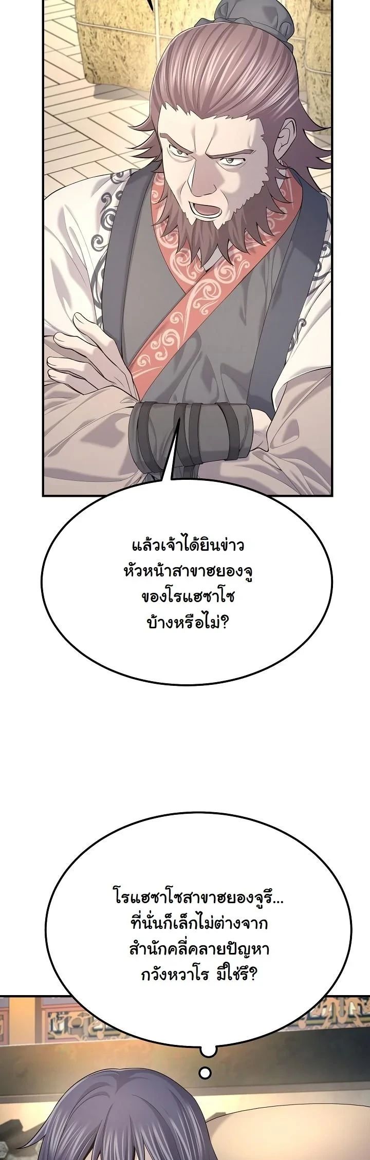 Monopolizing All Opportunities ตอนที่ 25 11