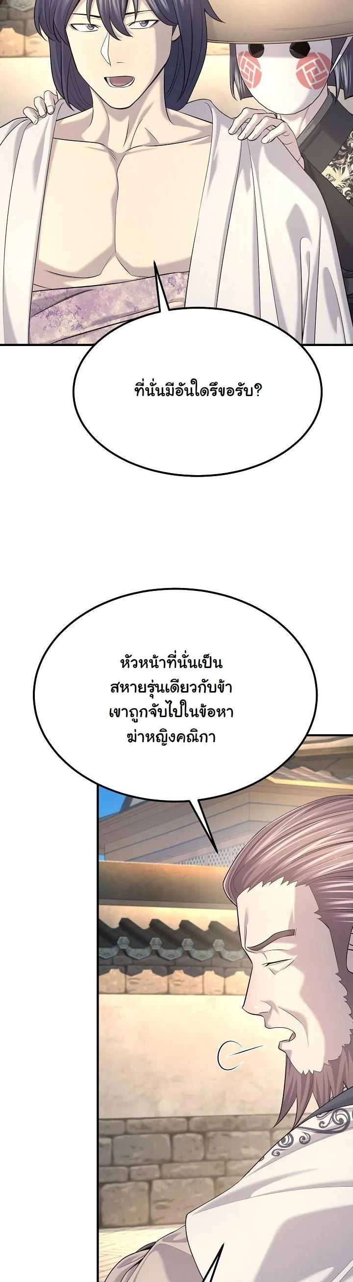 Monopolizing All Opportunities ตอนที่ 25 12