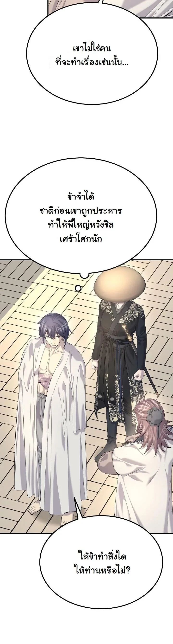Monopolizing All Opportunities ตอนที่ 25 13