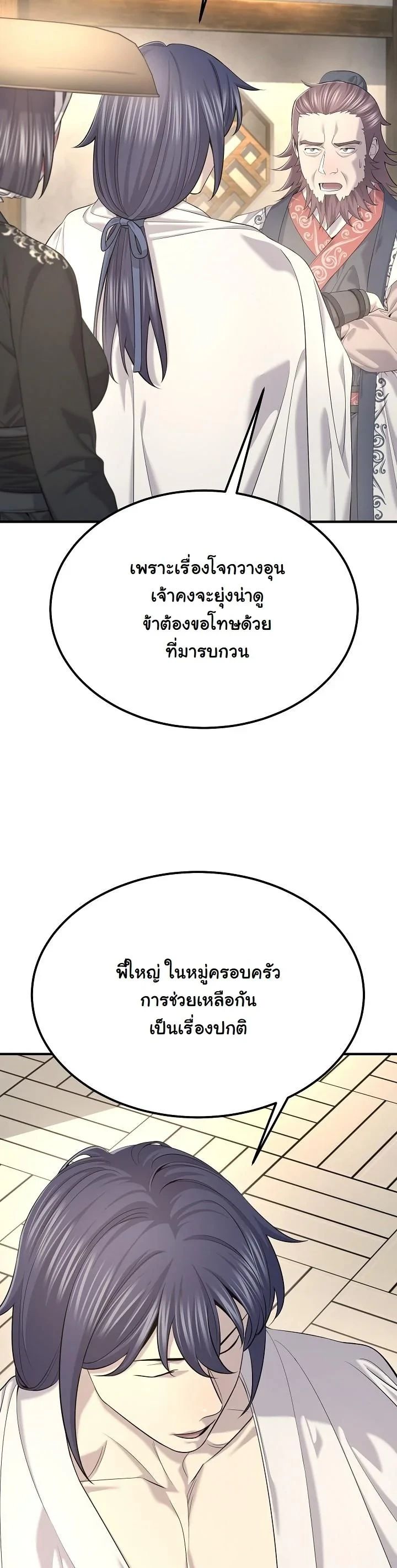 Monopolizing All Opportunities ตอนที่ 25 15