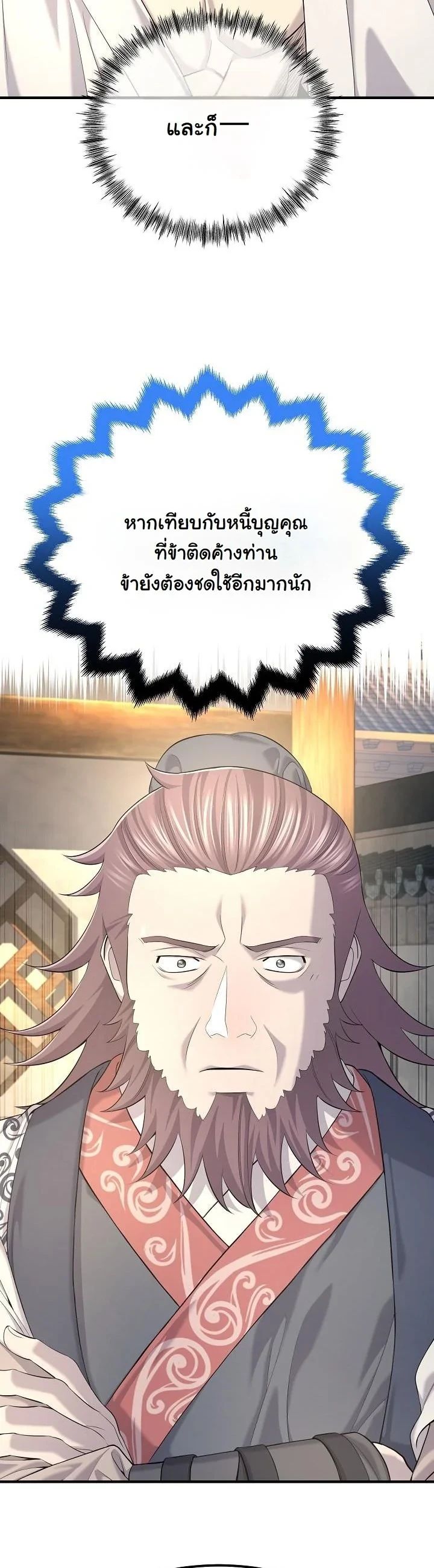 Monopolizing All Opportunities ตอนที่ 25 16