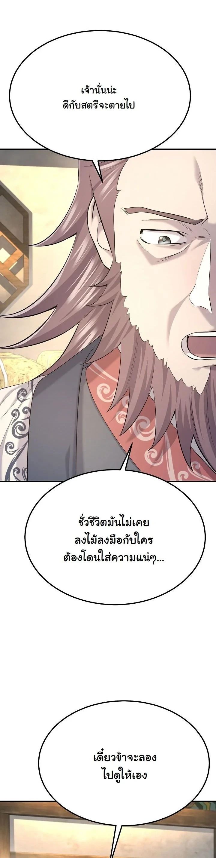 Monopolizing All Opportunities ตอนที่ 25 14