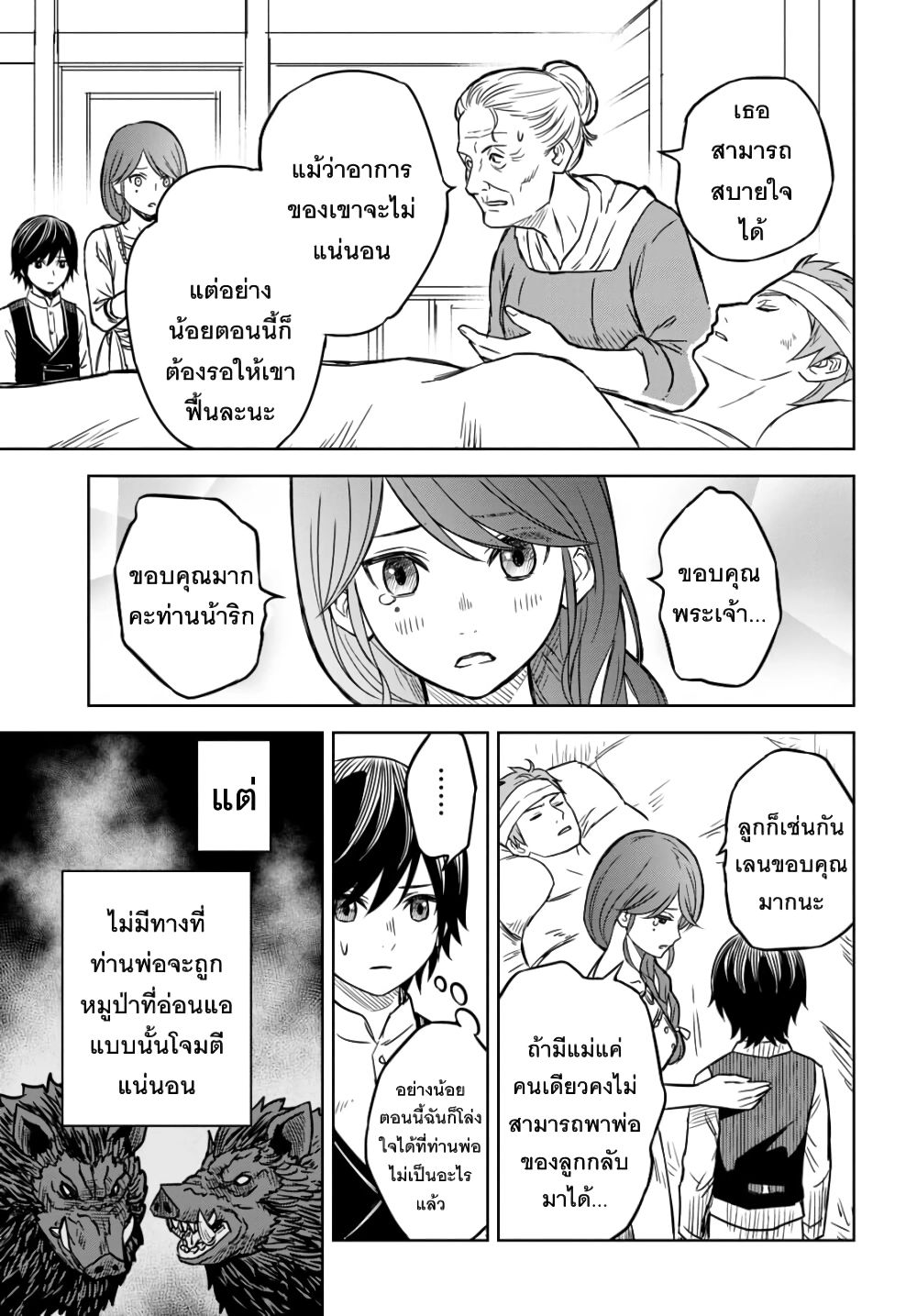 Monogatari no Kuromaku ni Tensei shite ตอนที่ 3 12