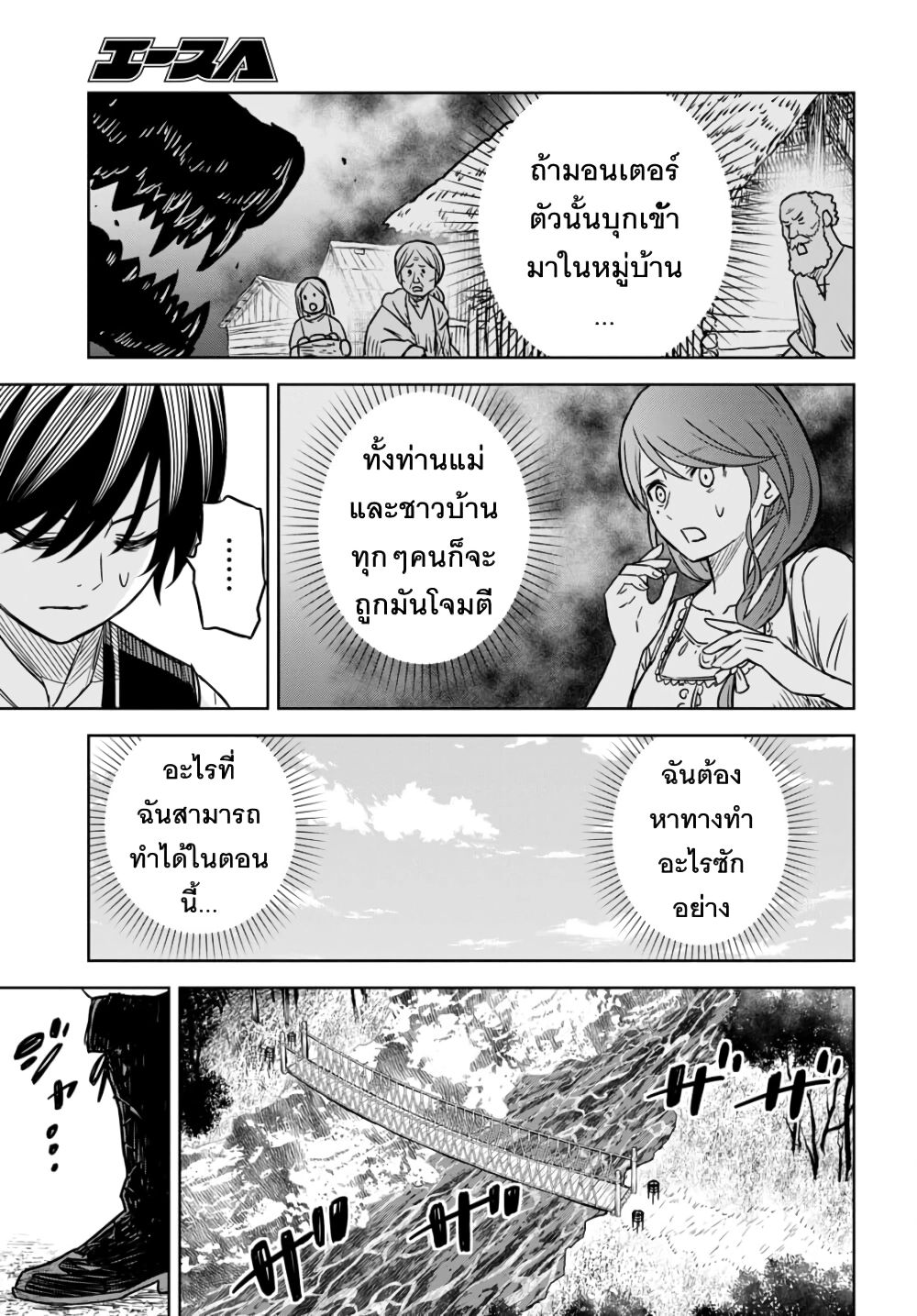 Monogatari no Kuromaku ni Tensei shite ตอนที่ 3 14