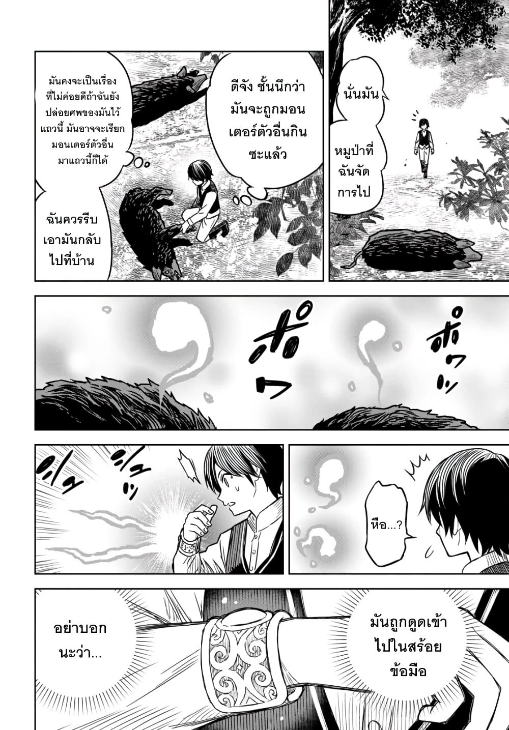 Monogatari no Kuromaku ni Tensei shite ตอนที่ 3 15