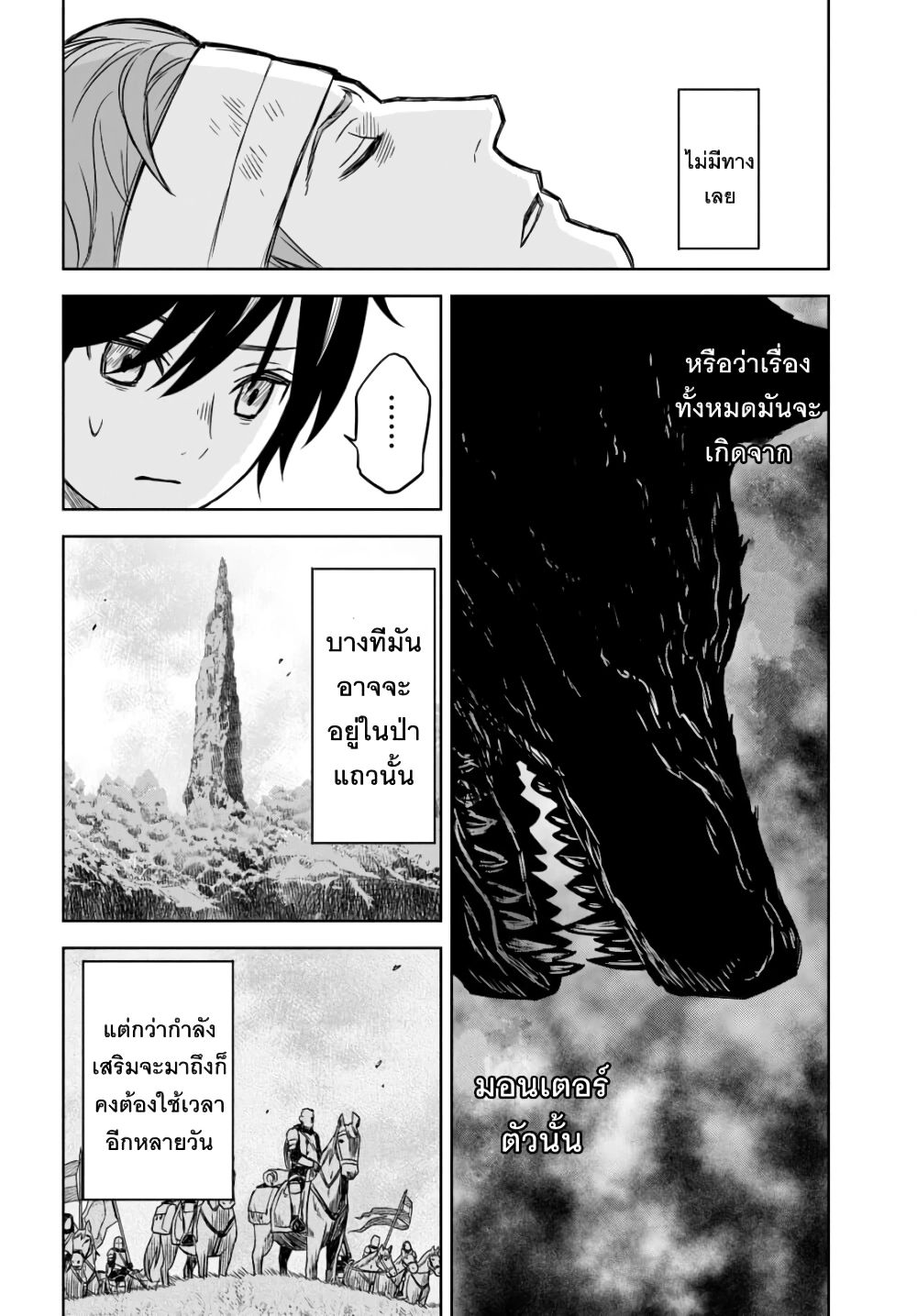 Monogatari no Kuromaku ni Tensei shite ตอนที่ 3 13