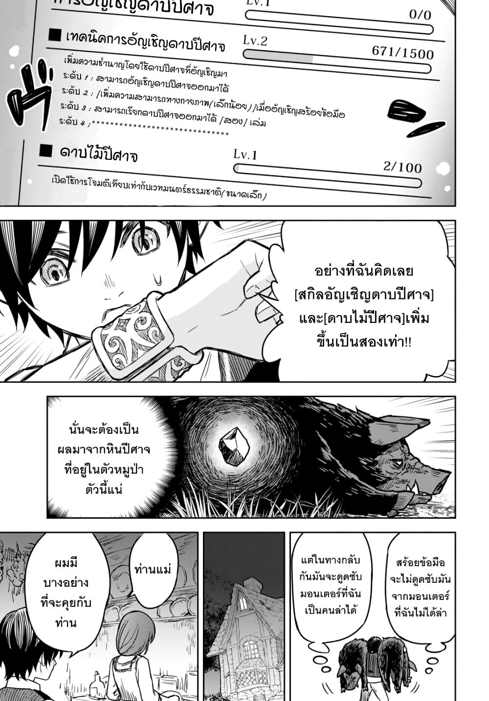 Monogatari no Kuromaku ni Tensei shite ตอนที่ 3 16