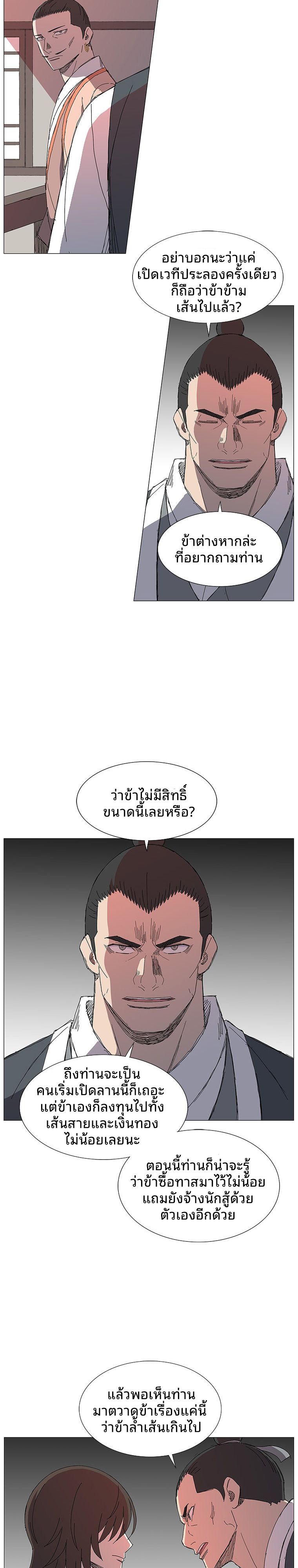 Mujung-Legend of the Fight ตอนที่ 14 7