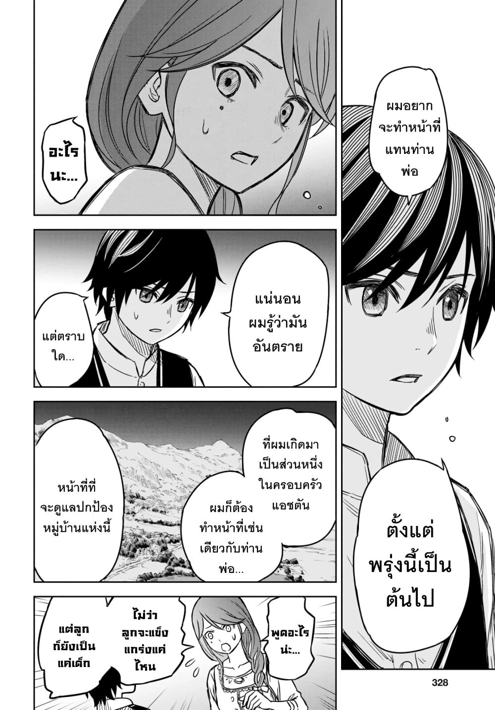Monogatari no Kuromaku ni Tensei shite ตอนที่ 3 17