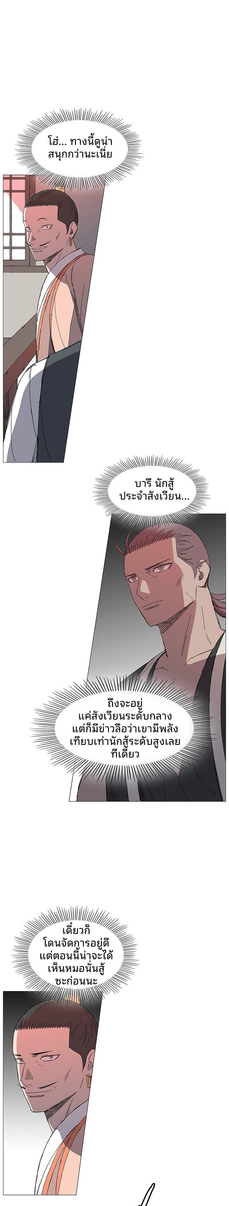 Mujung-Legend of the Fight ตอนที่ 14 11