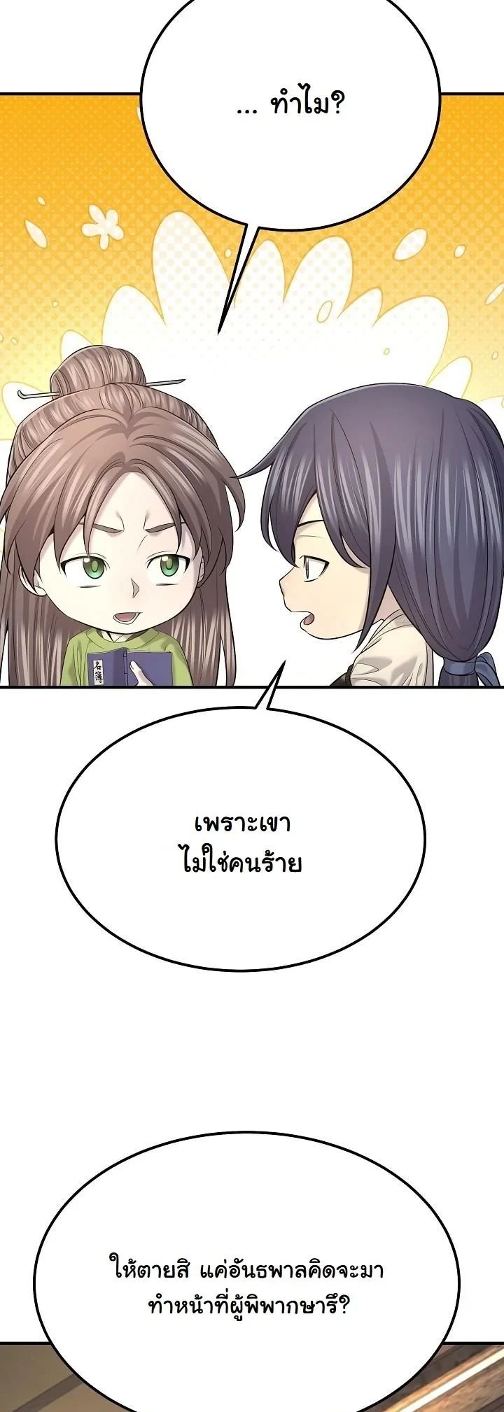 Monopolizing All Opportunities ตอนที่ 25 25
