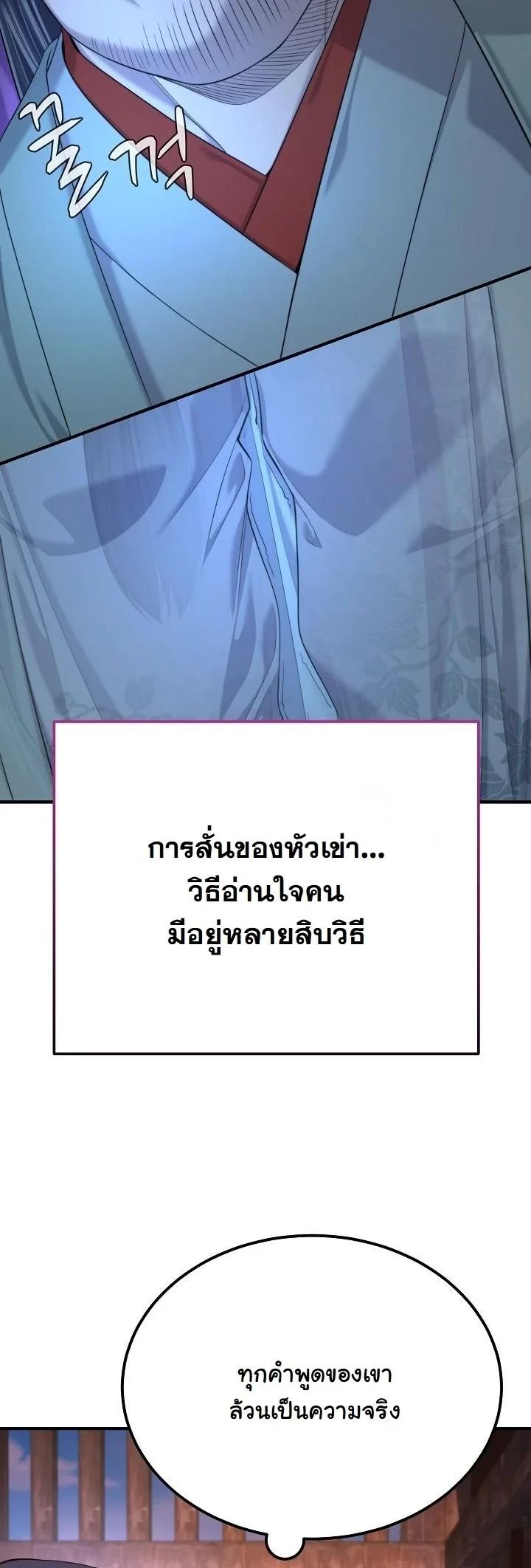 Monopolizing All Opportunities ตอนที่ 25 21