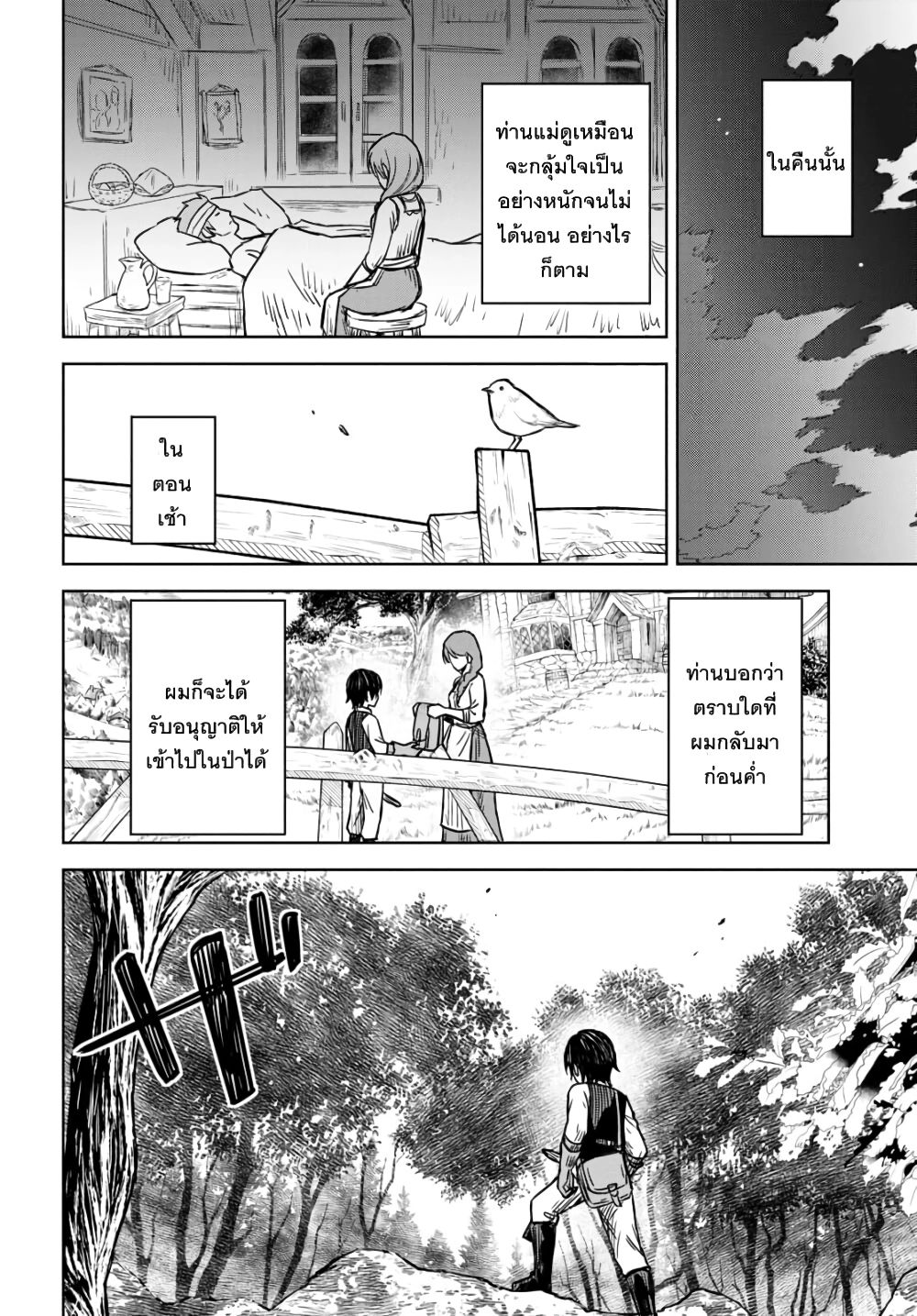 Monogatari no Kuromaku ni Tensei shite ตอนที่ 3 19