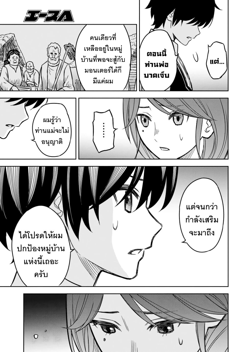 Monogatari no Kuromaku ni Tensei shite ตอนที่ 3 18