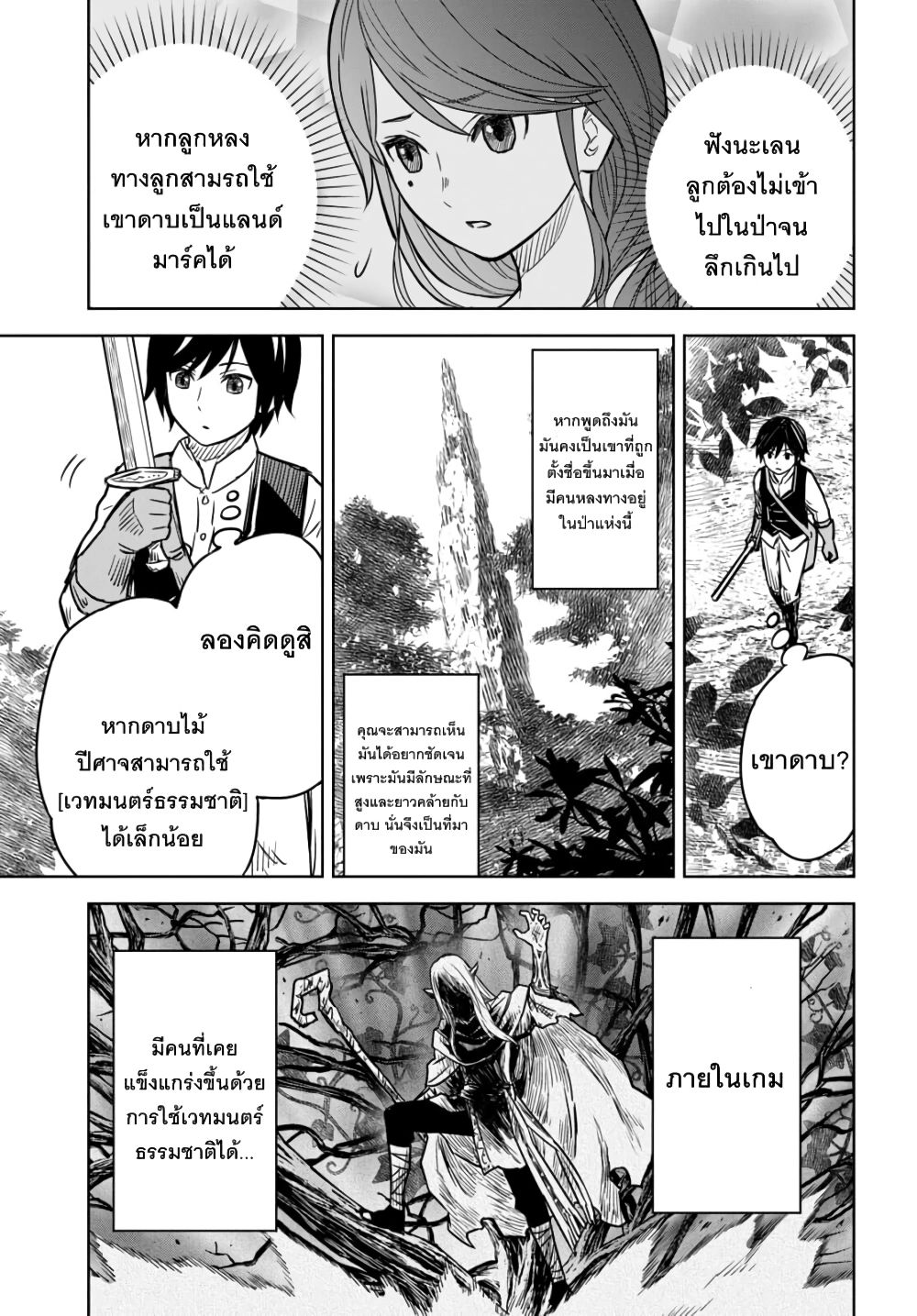 Monogatari no Kuromaku ni Tensei shite ตอนที่ 3 20