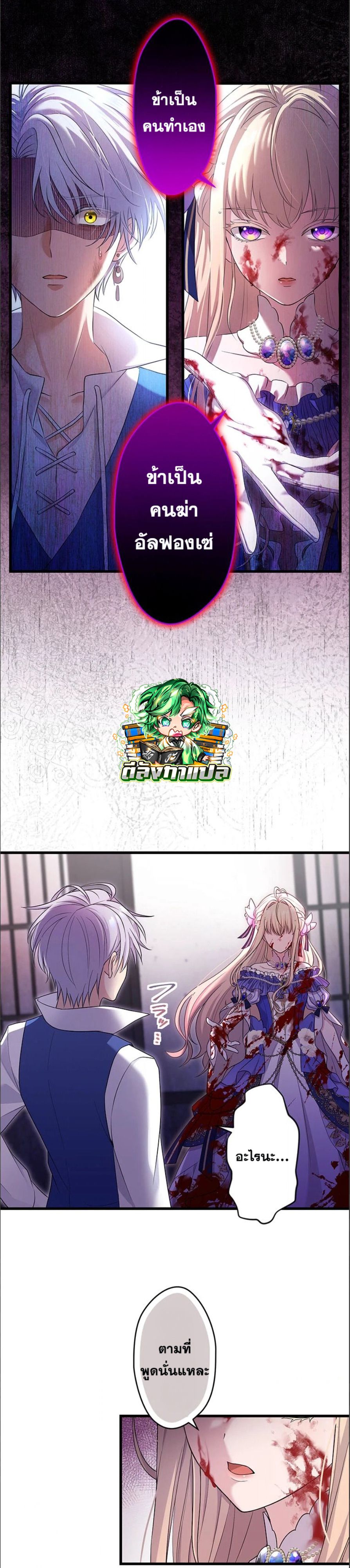 The Legendary Assassin Reincarnated as the Beloved Youngest Daughter of a Royal Family ตอนที่ 36 1