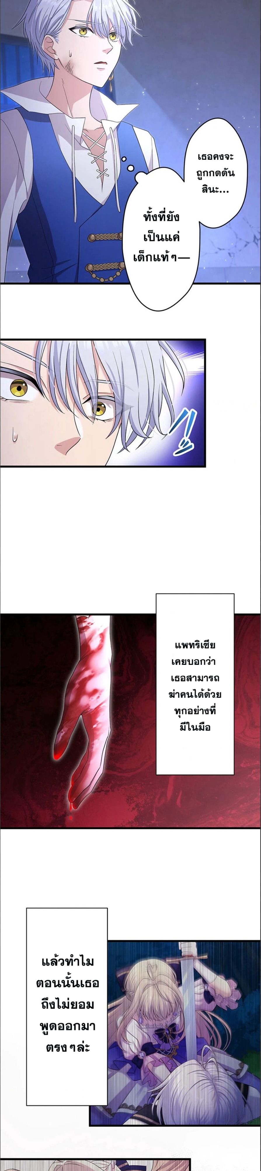 The Legendary Assassin Reincarnated as the Beloved Youngest Daughter of a Royal Family ตอนที่ 36 3