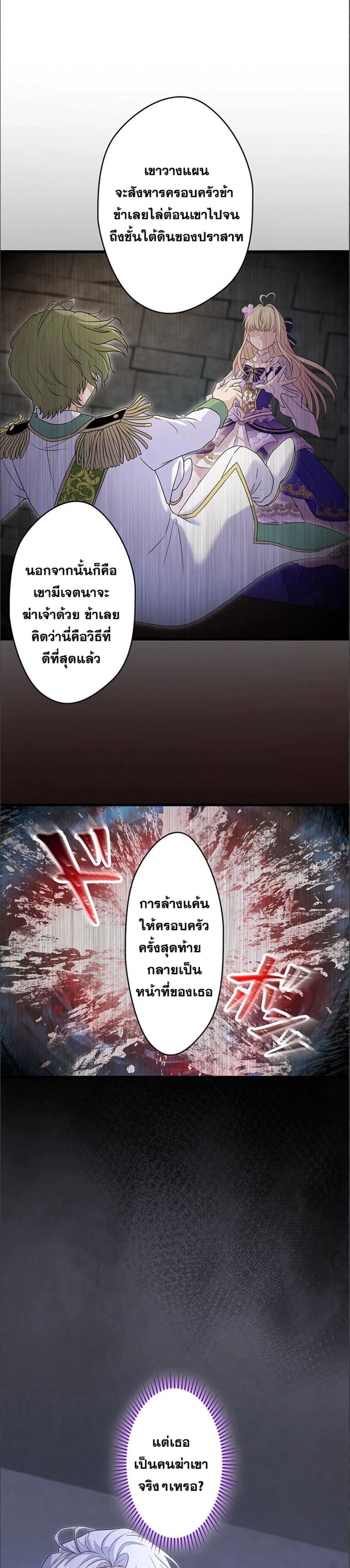 The Legendary Assassin Reincarnated as the Beloved Youngest Daughter of a Royal Family ตอนที่ 36 2