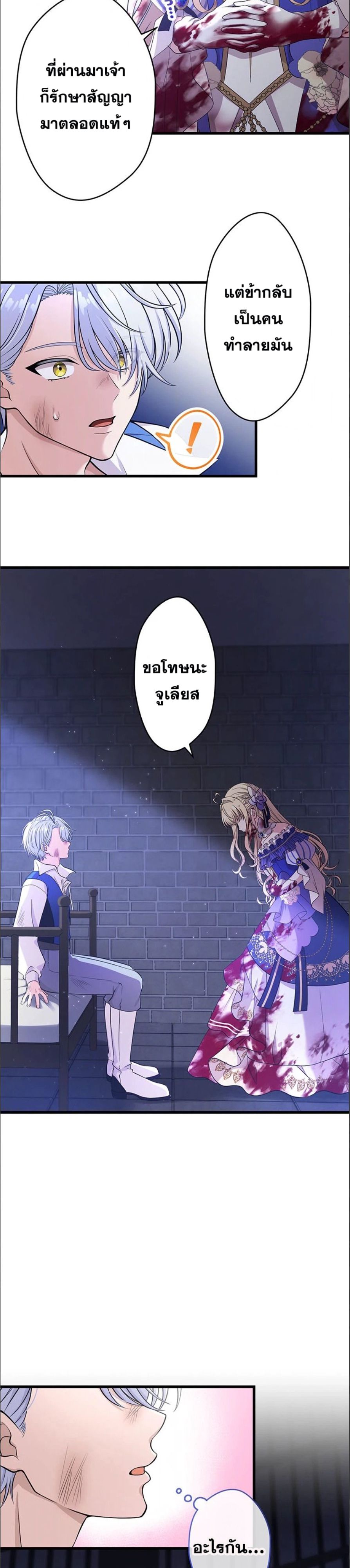 The Legendary Assassin Reincarnated as the Beloved Youngest Daughter of a Royal Family ตอนที่ 36 6