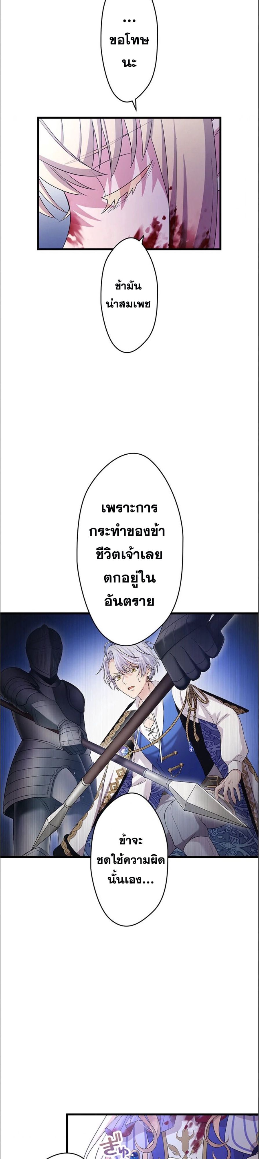 The Legendary Assassin Reincarnated as the Beloved Youngest Daughter of a Royal Family ตอนที่ 36 5