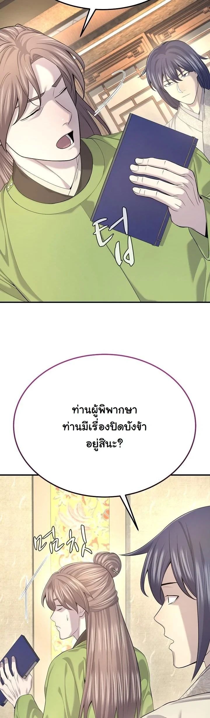 Monopolizing All Opportunities ตอนที่ 25 26