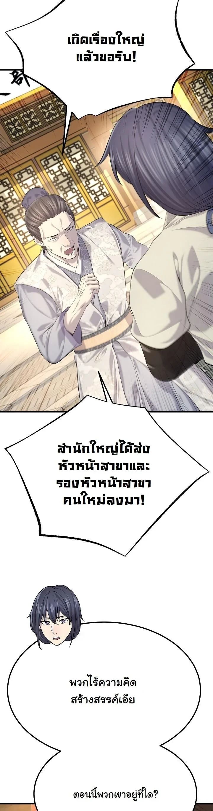 Monopolizing All Opportunities ตอนที่ 25 33