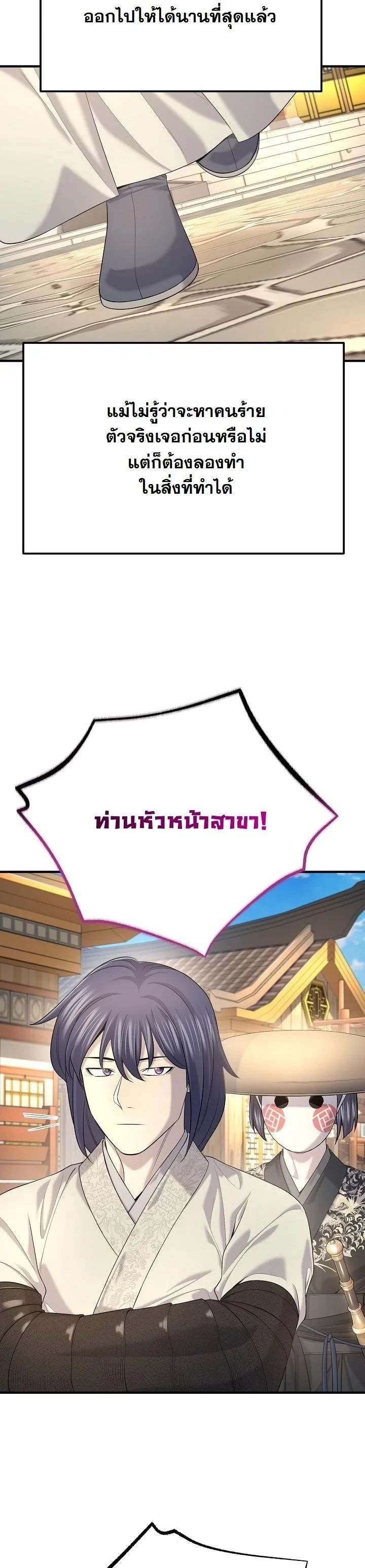 Monopolizing All Opportunities ตอนที่ 25 32