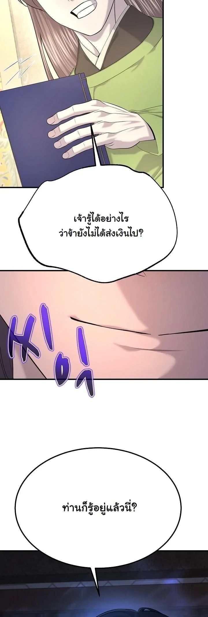 Monopolizing All Opportunities ตอนที่ 25 30