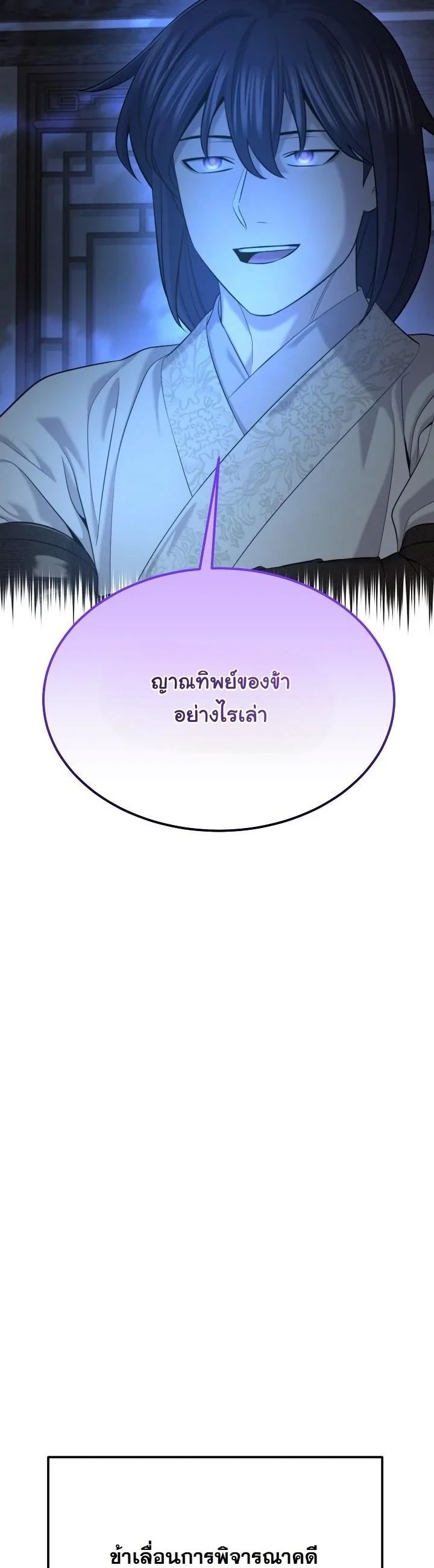 Monopolizing All Opportunities ตอนที่ 25 31