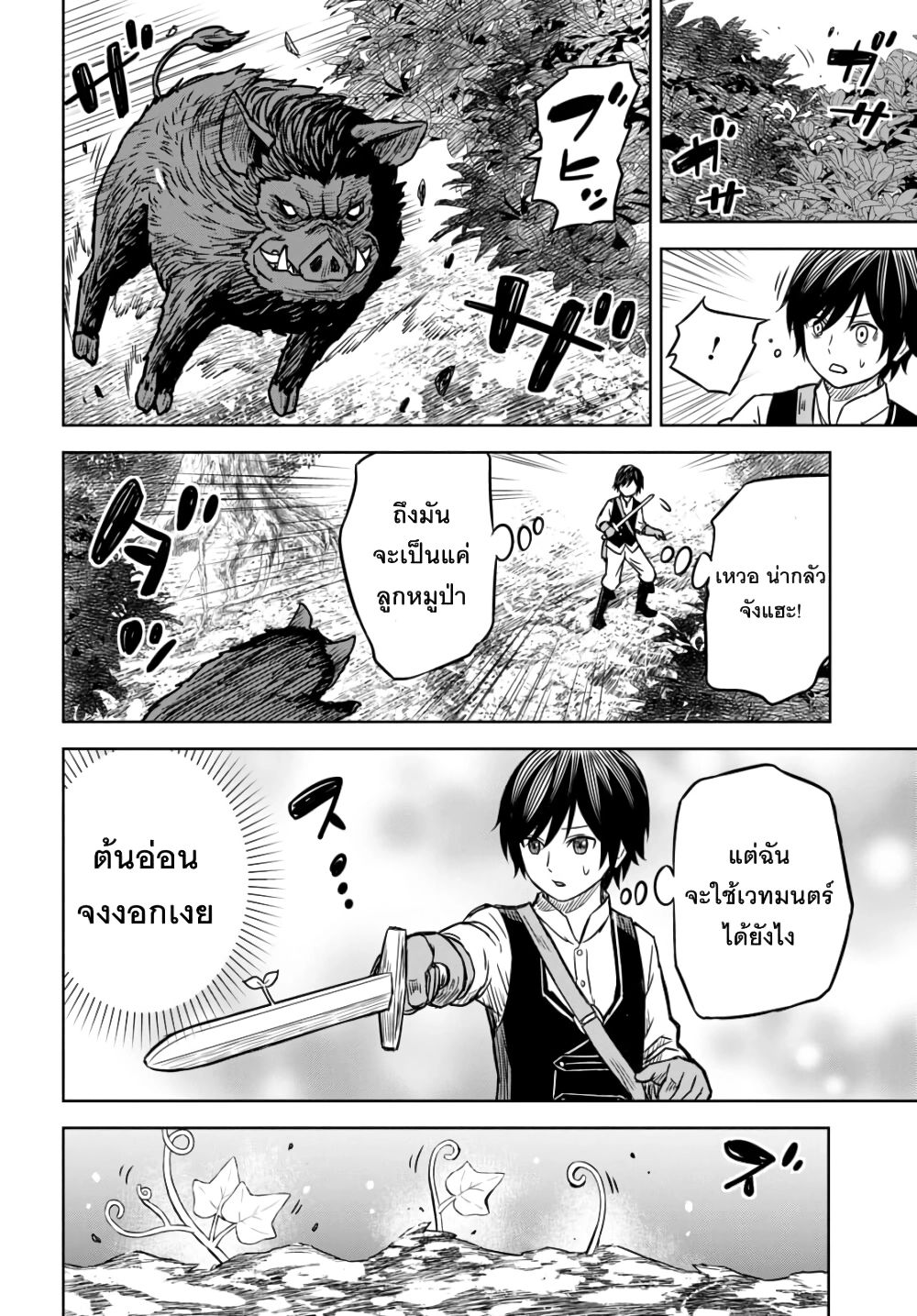Monogatari no Kuromaku ni Tensei shite ตอนที่ 3 21