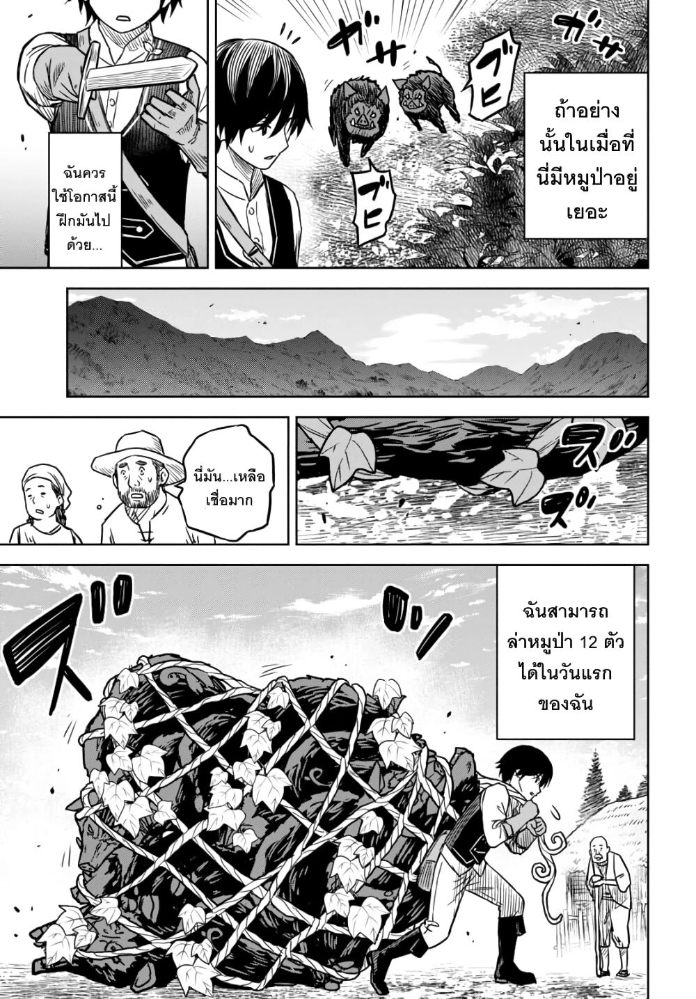 Monogatari no Kuromaku ni Tensei shite ตอนที่ 3 24