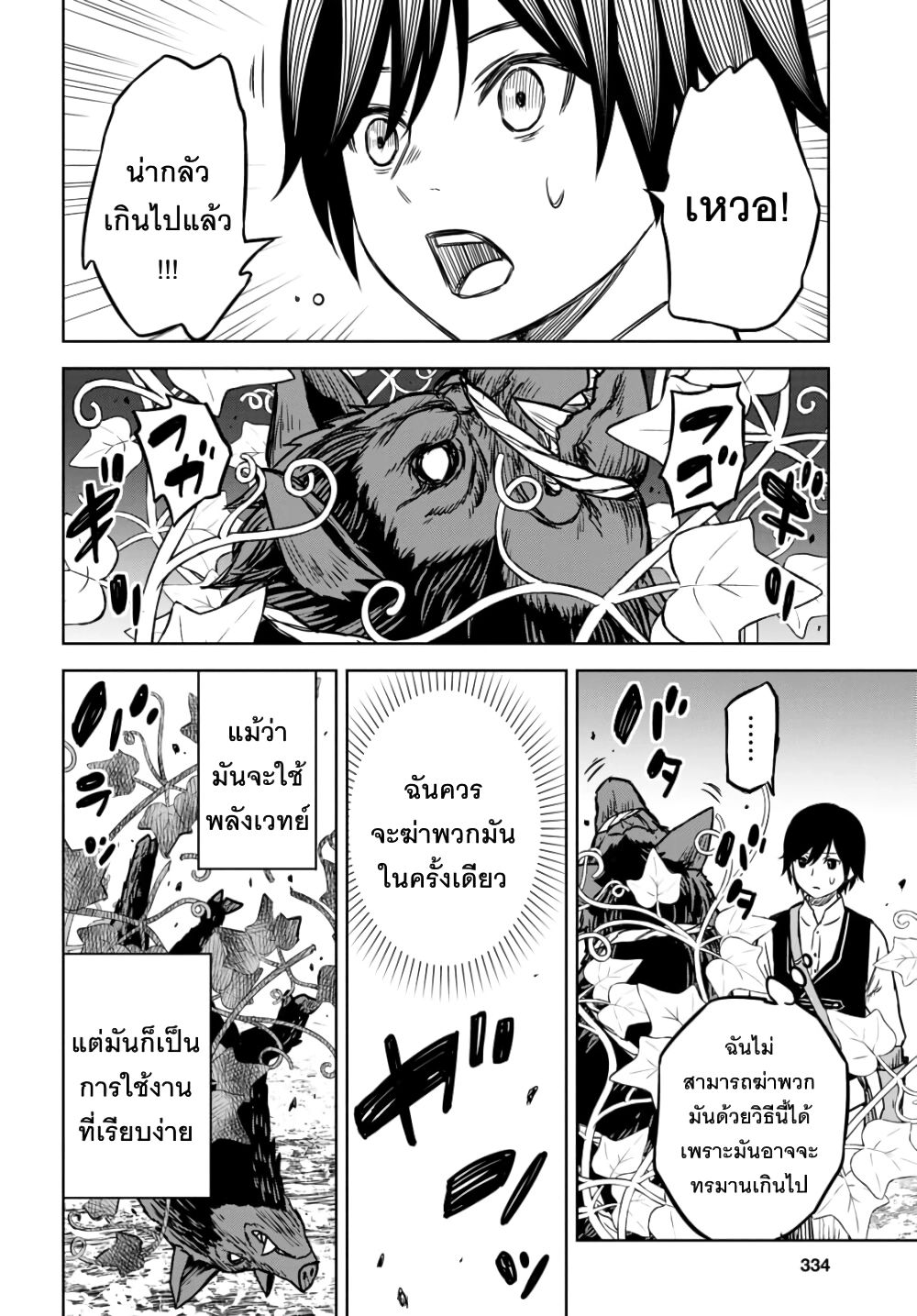 Monogatari no Kuromaku ni Tensei shite ตอนที่ 3 23
