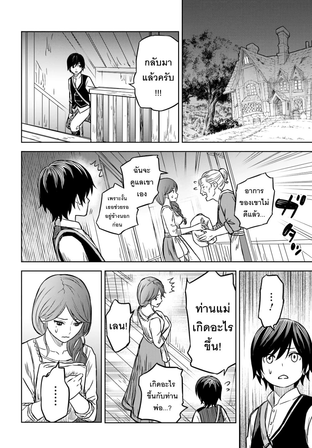 Monogatari no Kuromaku ni Tensei shite ตอนที่ 3 27