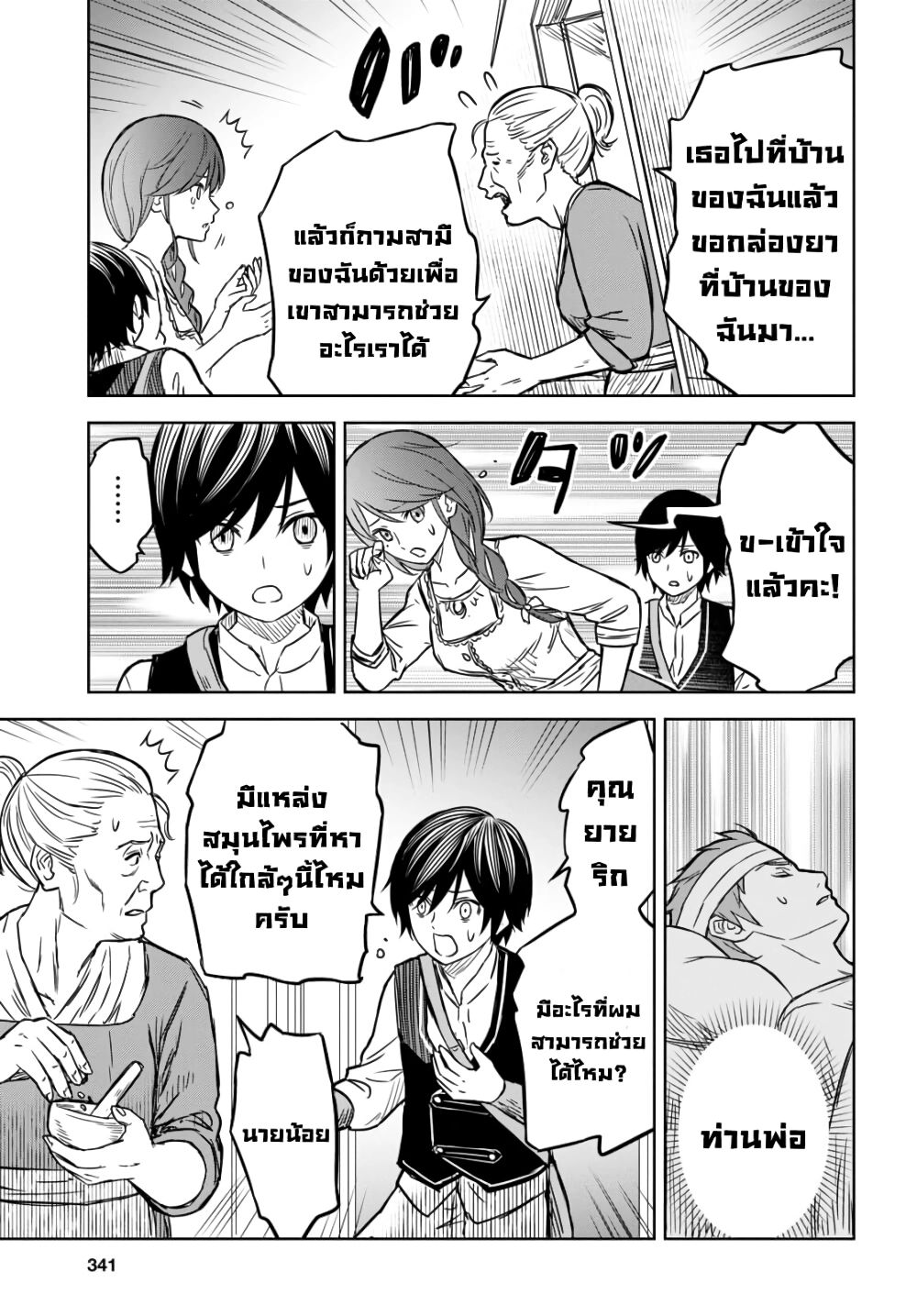 Monogatari no Kuromaku ni Tensei shite ตอนที่ 3 30