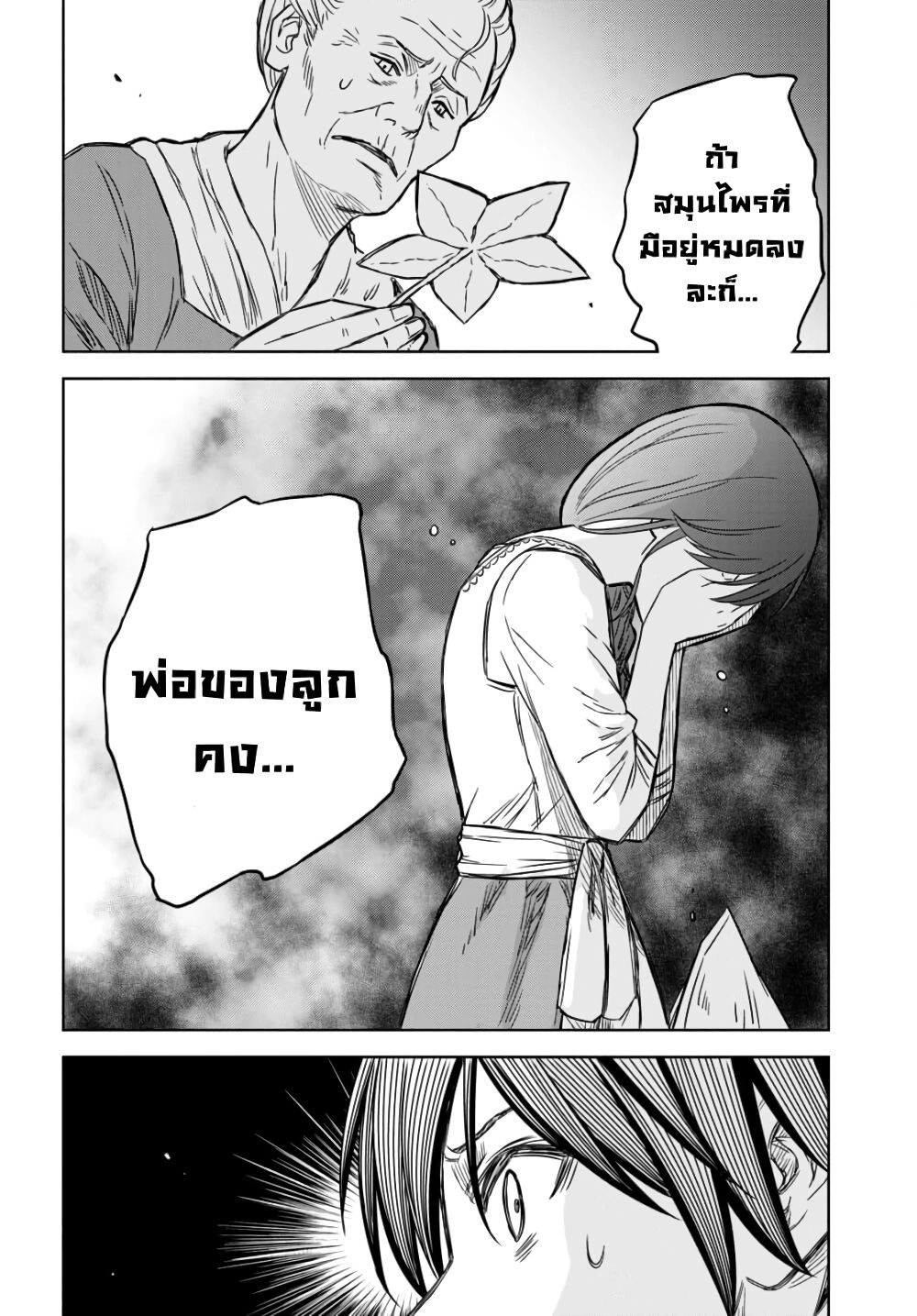 Monogatari no Kuromaku ni Tensei shite ตอนที่ 3 29