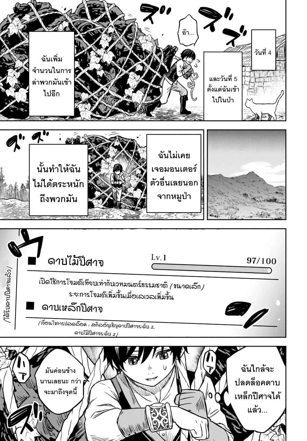 Monogatari no Kuromaku ni Tensei shite ตอนที่ 3 26