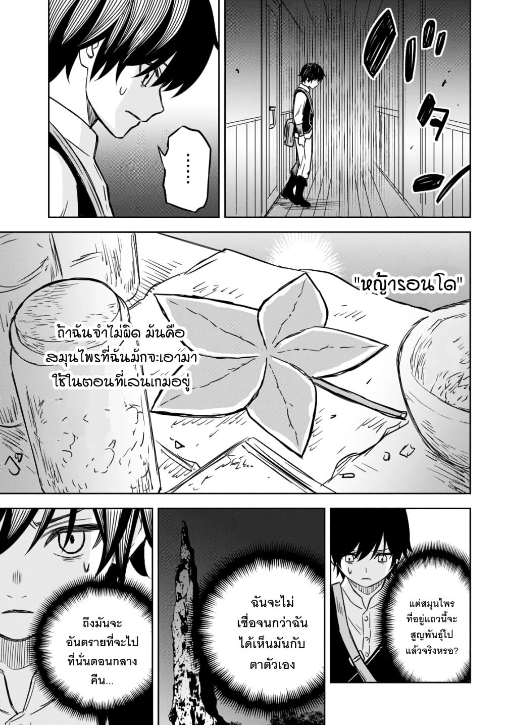 Monogatari no Kuromaku ni Tensei shite ตอนที่ 3 32