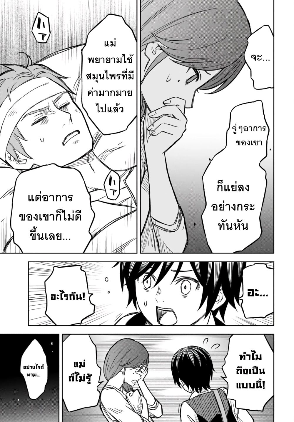 Monogatari no Kuromaku ni Tensei shite ตอนที่ 3 28