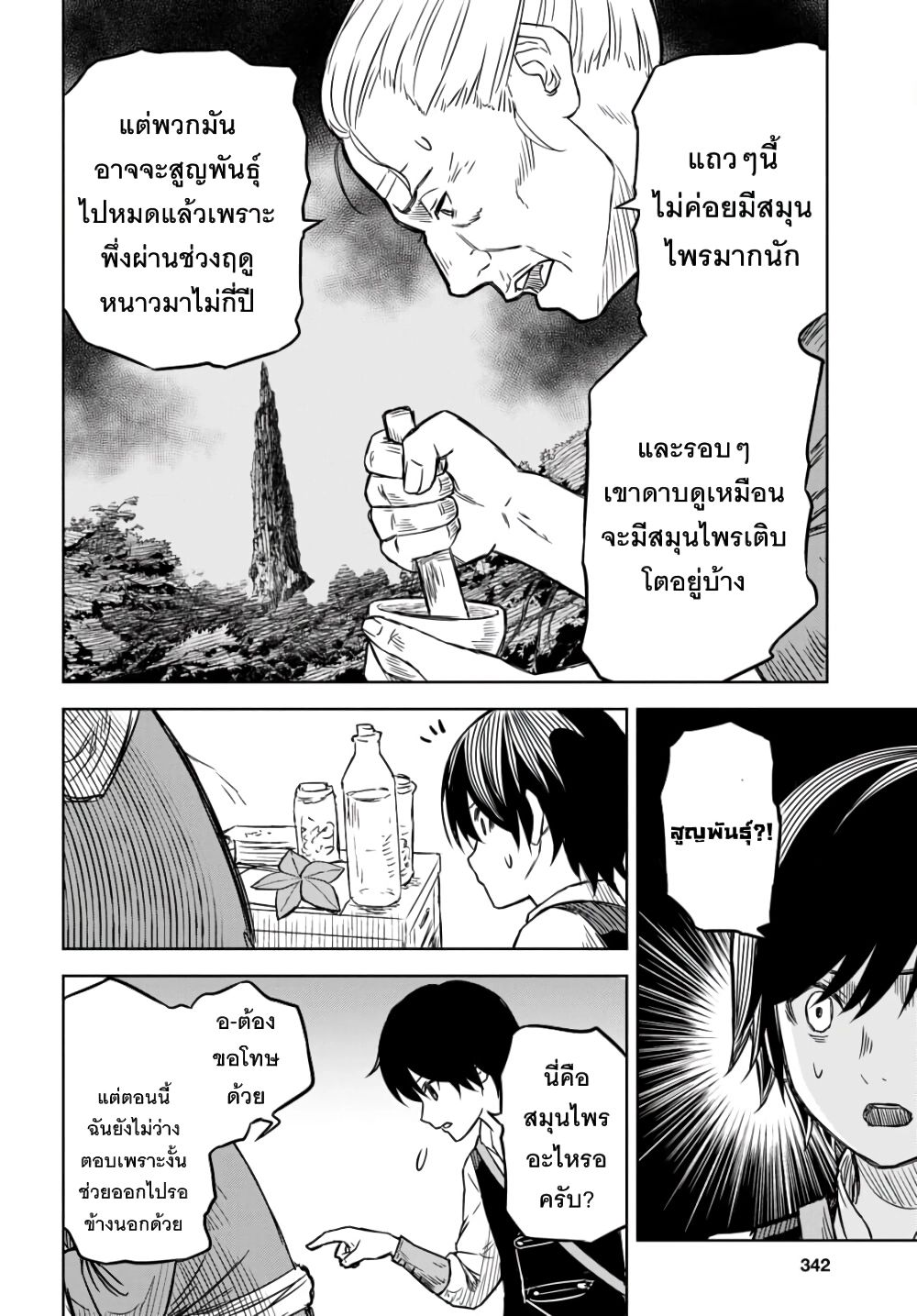 Monogatari no Kuromaku ni Tensei shite ตอนที่ 3 31