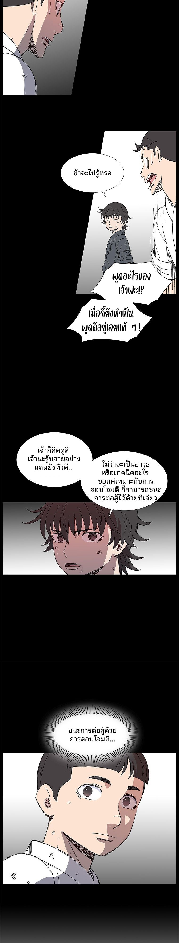 Mujung-Legend of the Fight ตอนที่ 15 6