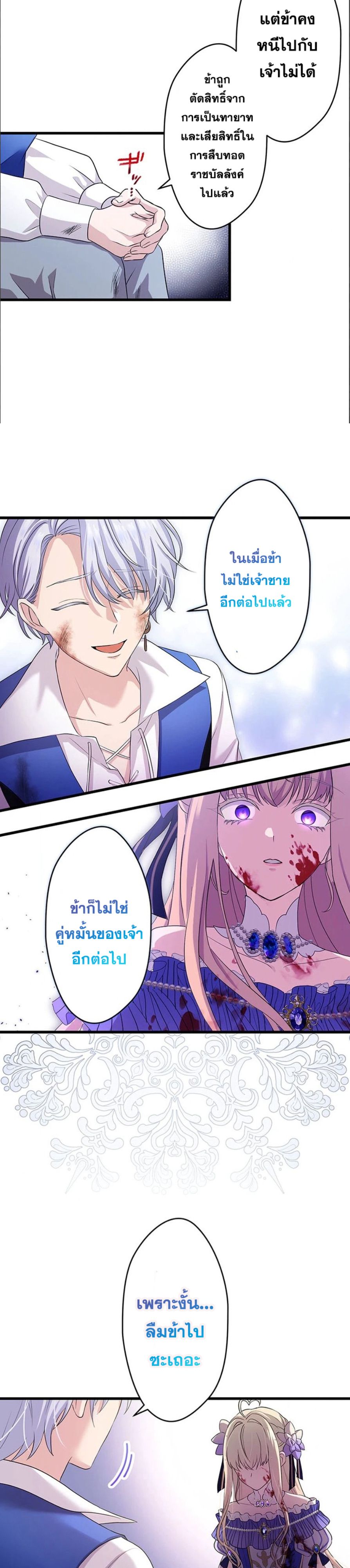 The Legendary Assassin Reincarnated as the Beloved Youngest Daughter of a Royal Family ตอนที่ 36 10