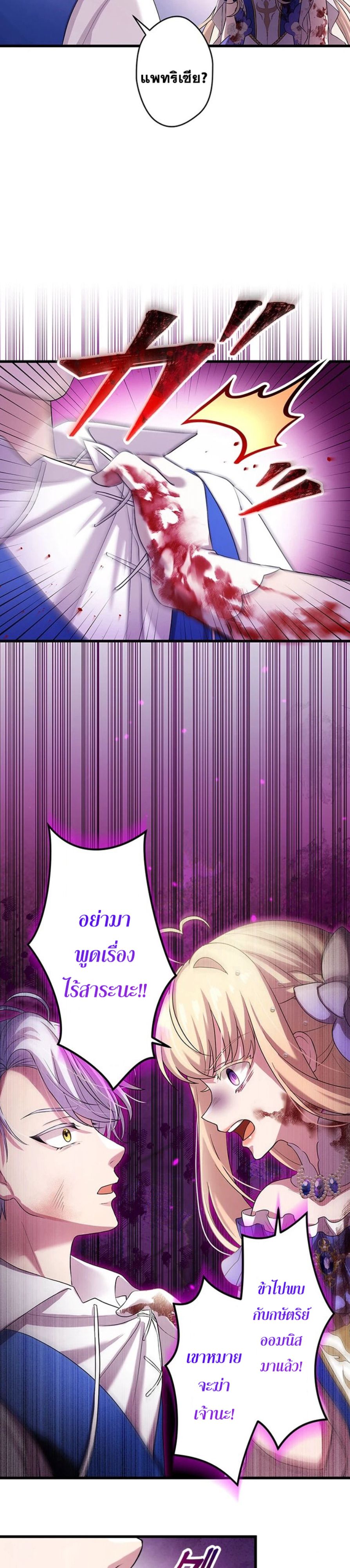 The Legendary Assassin Reincarnated as the Beloved Youngest Daughter of a Royal Family ตอนที่ 36 11